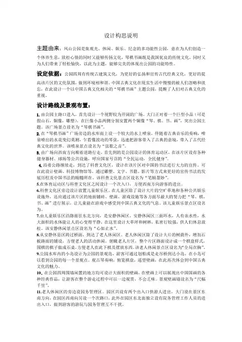 设计构思说明