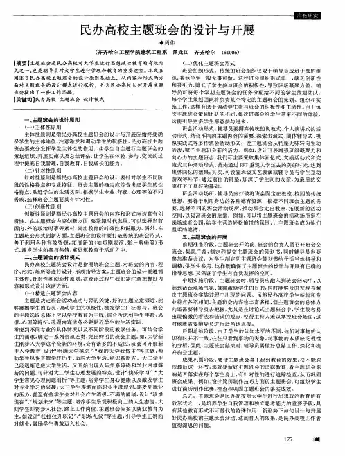 民办高校主题班会的设计与开展