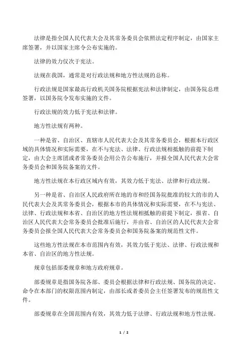 法律、法规、规章区别