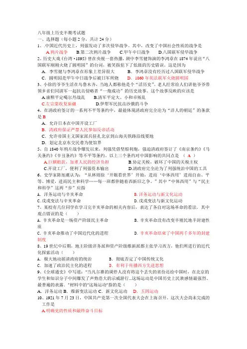 八年级上历史半期考试题