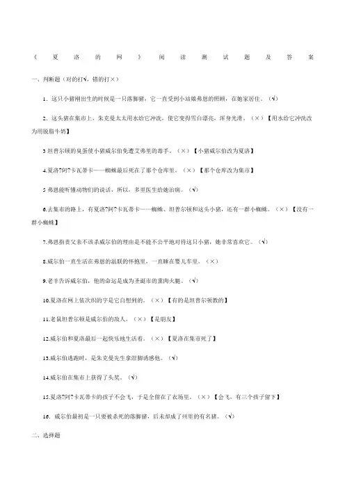 《夏洛的网》阅读测试题及答案