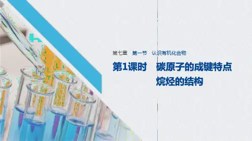 《认识有机化合物》有机化合物PPT课件(第1课时)