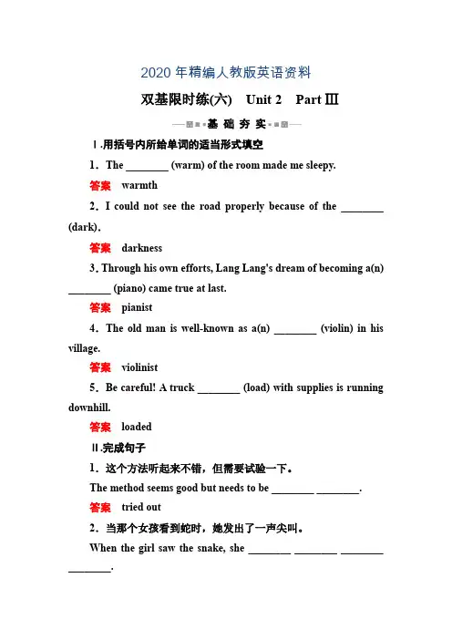 2020年人教版英语选修六双基限时练【6】Unit 2 Part Ⅲ(含答案)