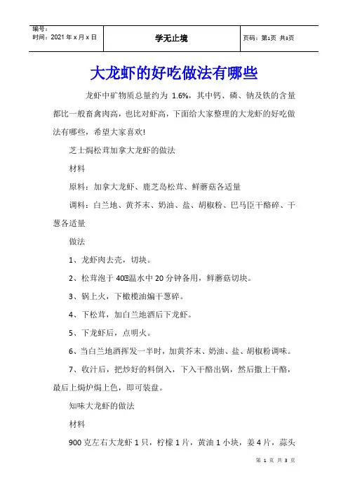 大龙虾的好吃做法有哪些