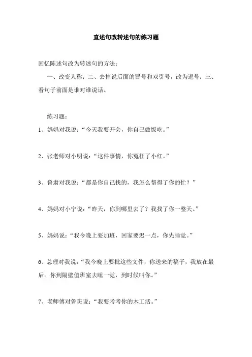 直述句改转述句的练习题