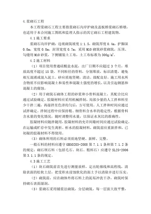 浆砌石工程