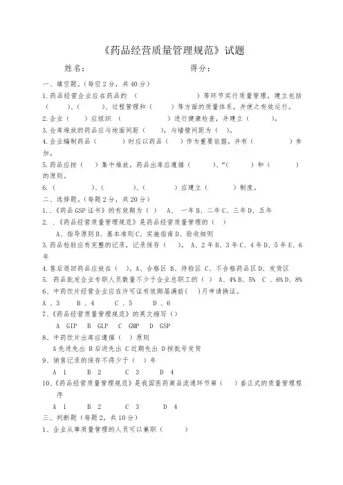 药品经营质量管理规范试卷