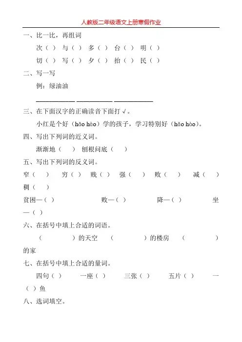人教版二年级语文上册寒假作业20