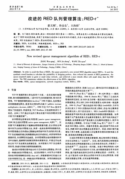 改进的RED队列管理算法：RED-r