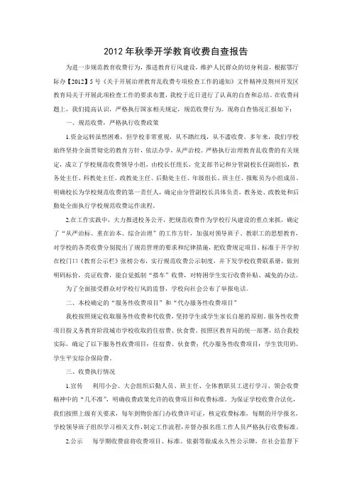 学校收费自查报告