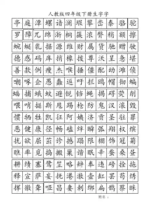 标准田字格模板-word打印版(1)