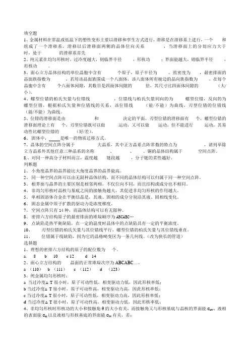 材料科学基础总复习5