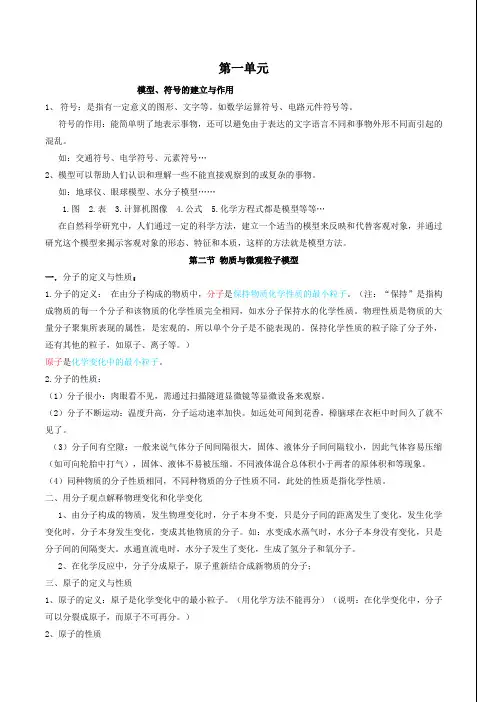 八年级下册科学复习提纲