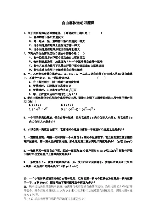 自由落体运动经典习题