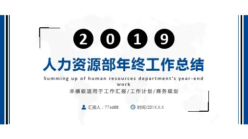万达人力资源部年终工作总结ppt