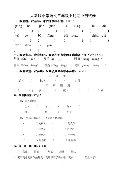 人教版小学语文三年级上册期中测试卷