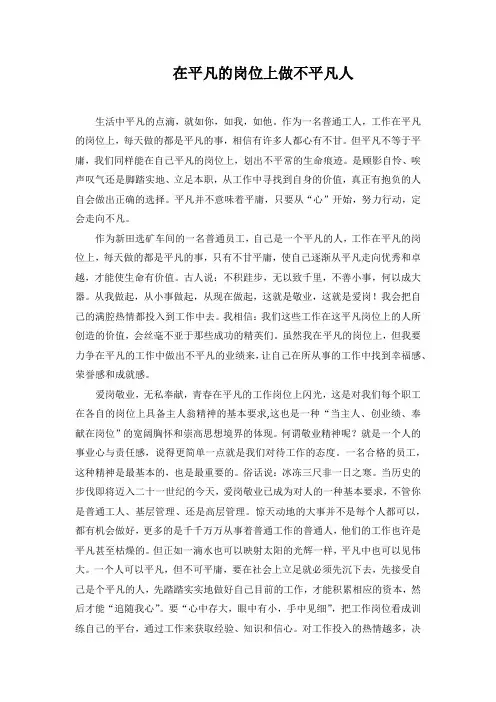 在平凡的岗位上做不平凡人
