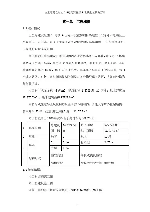 五里坨安置房施工试验方案