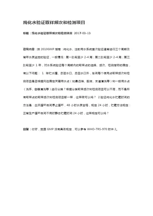 纯化水验证取样频次和检测项目