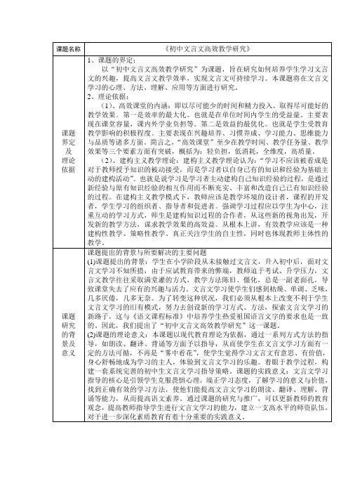 初中文言文高效教学研究