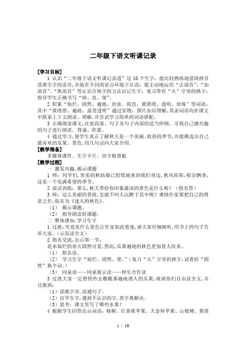 二年级下语文听课记录 2
