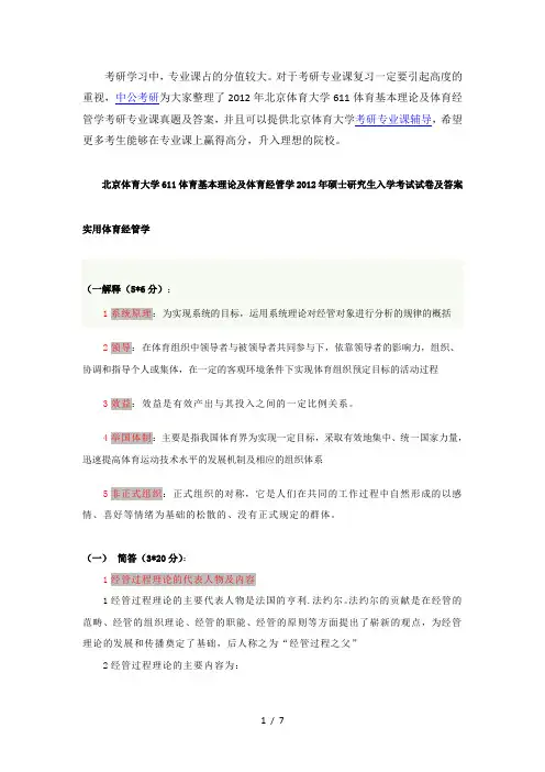 北京体育大学体育基本理论及体育管理学考研专业课真题及答案(00002)