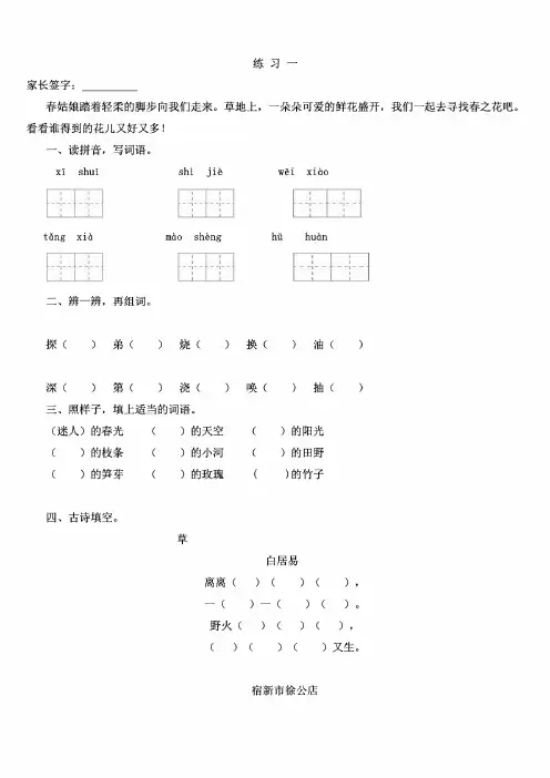 人教版小学二年级语文下册暑假作业 全套