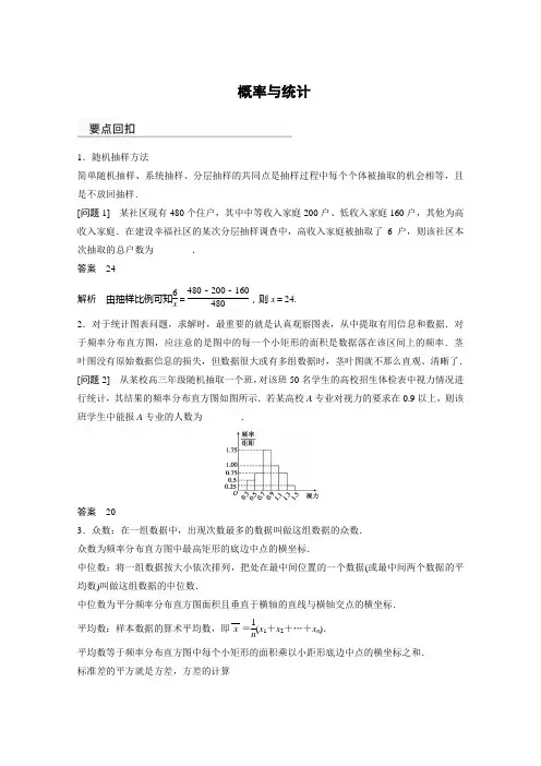 2015高考数学二轮复习热点题型-概率与统计