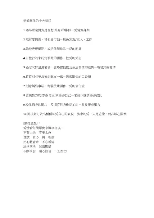 恋爱关系的十大禁忌