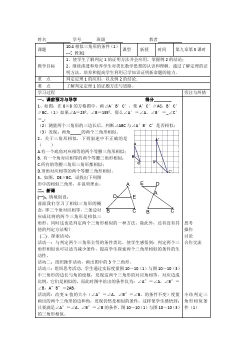 10.4相似三角形的条件(1)