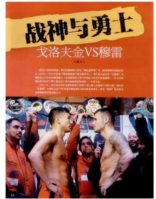 战神与勇士戈洛夫金VS穆雷