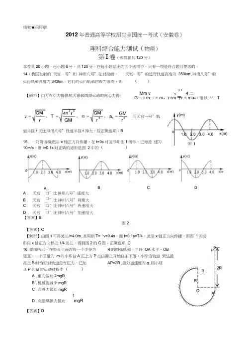 2012年高考安徽理综word版(含解析)