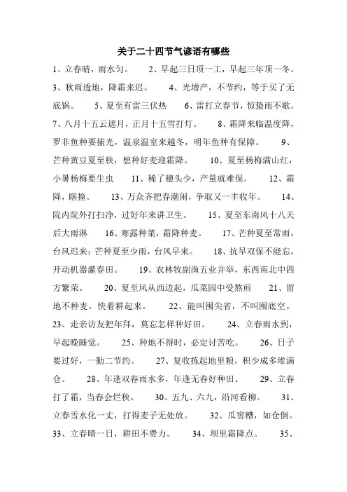 关于二十四节气谚语有哪些