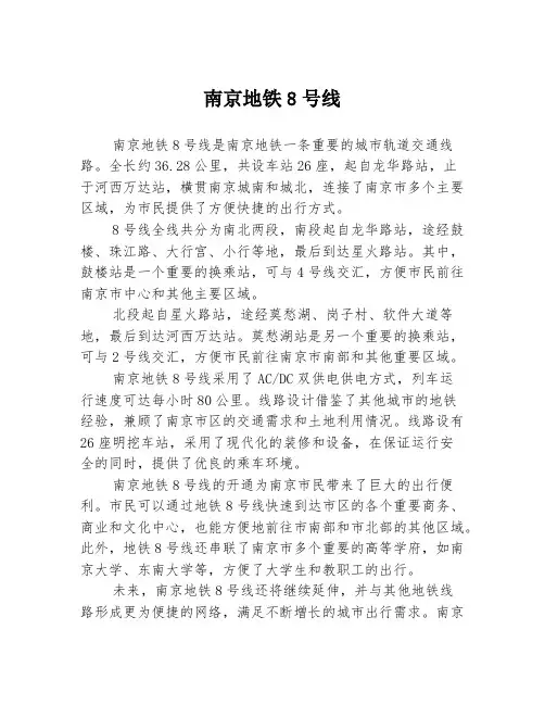 南京地铁8号线