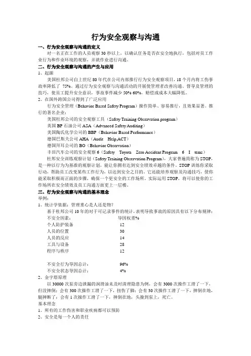 行为安全观察培训课件12