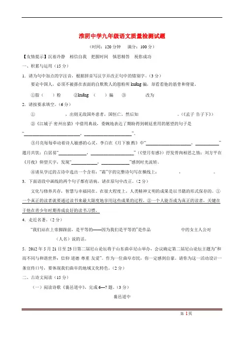 淮阴中学九年级语文质量检测试题1