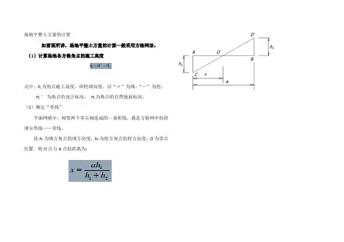 方格网计算土方量