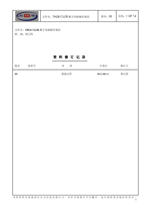TH2817LCR数字电桥操作规范