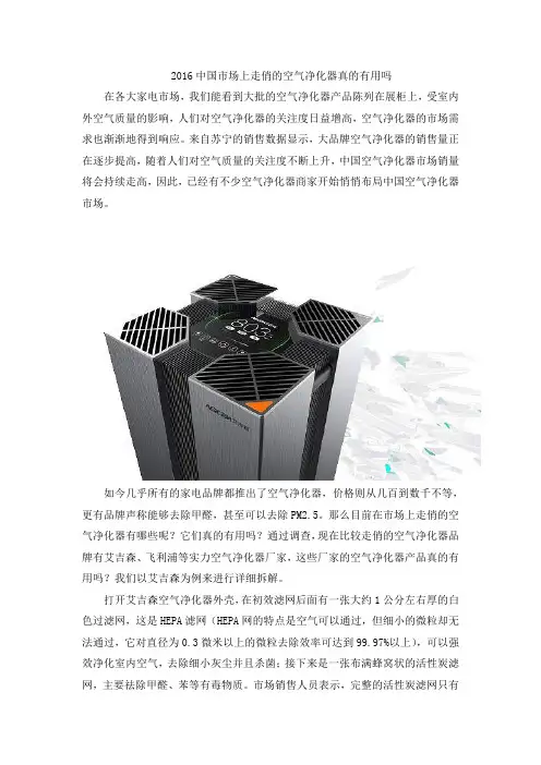 中国市场上走俏的空气净化器真的有用吗