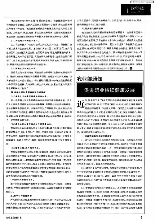 农业部通知 促进奶业持续健康发展