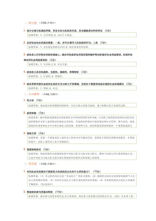 行政本7968政治学原理