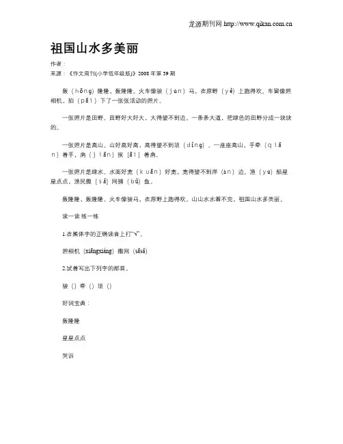 祖国山水多美丽