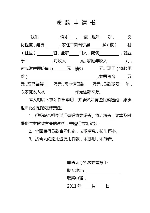 个人贷款申请书