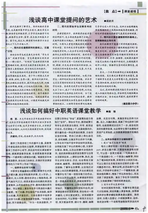 浅谈如何搞好中职英语课堂教学