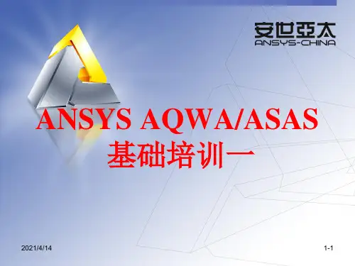 AQWA培训解读