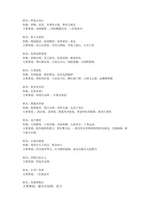 水浒传人物及概括介绍