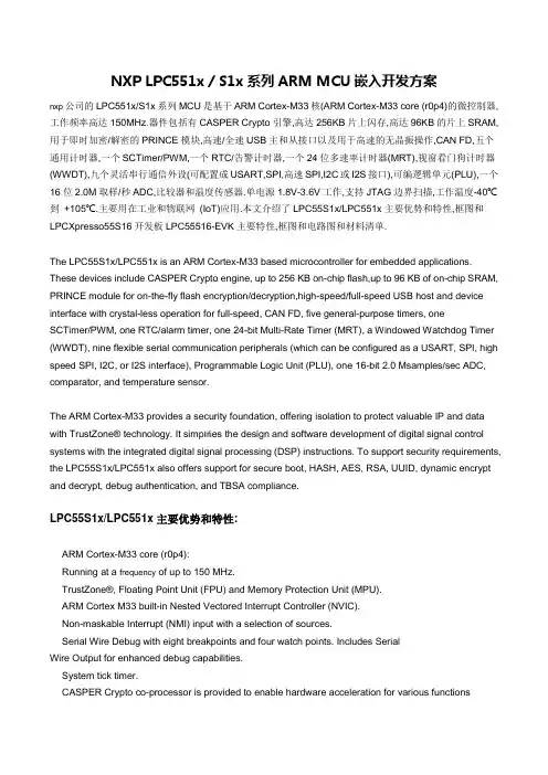 NXP LPC551xMCU嵌入开发方案
