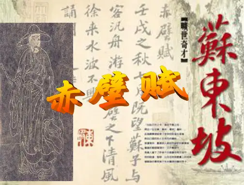 [语文]赤壁赋