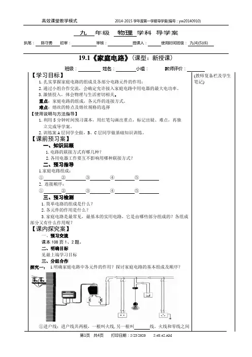 19.1《家庭电路》——获奖教学设计