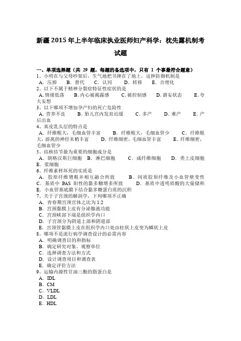 新疆2015年上半年临床执业医师妇产科学：枕先露机制考试题